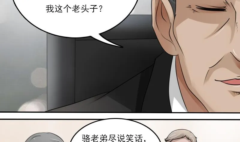 第81话 两只老狐狸 下 第26页