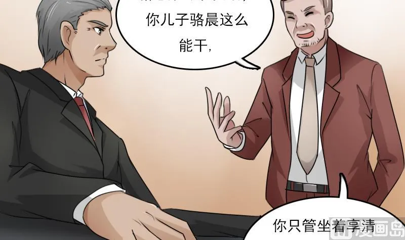 第81话 两只老狐狸 下 第27页