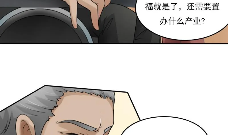 第81话 两只老狐狸 下 第28页