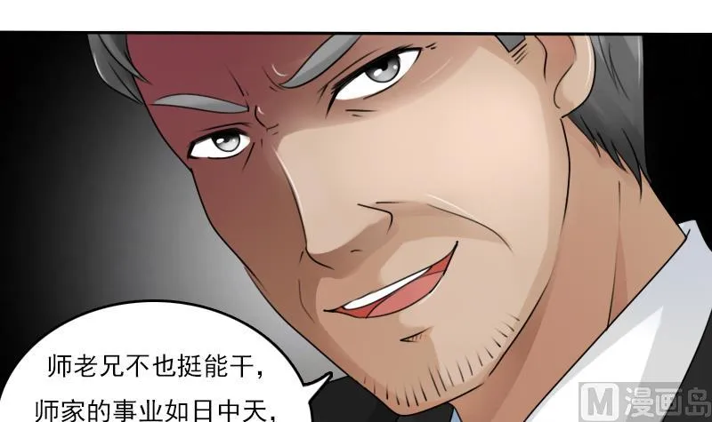 第81话 两只老狐狸 下 第30页