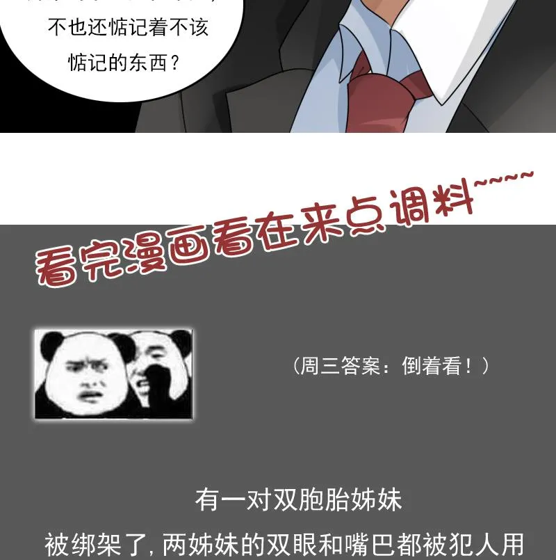 第81话 两只老狐狸 下 第31页