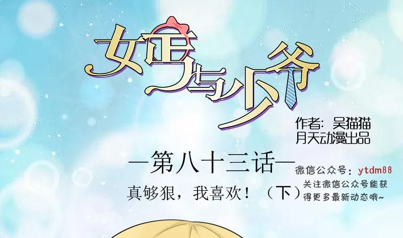 第83话 真够狠，我喜欢 下 第1页