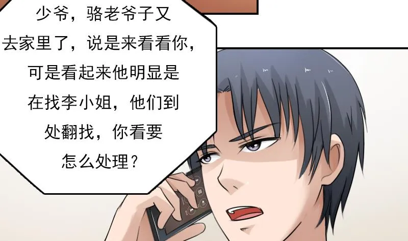 第83话 真够狠，我喜欢 下 第5页