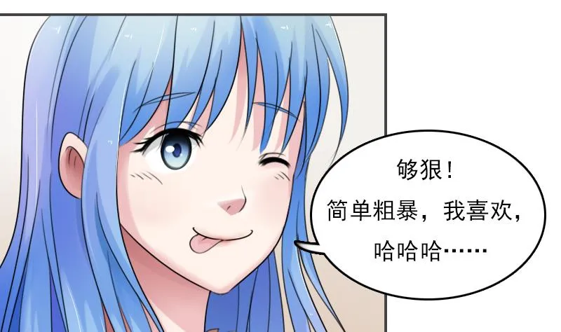 第83话 真够狠，我喜欢 下 第7页