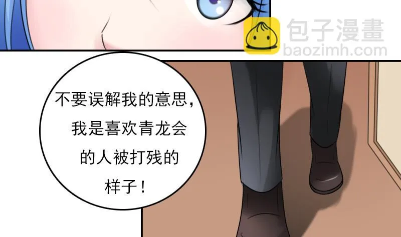 第83话 真够狠，我喜欢 下 第10页