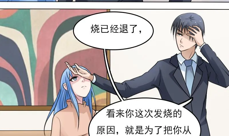 第83话 真够狠，我喜欢 下 第23页