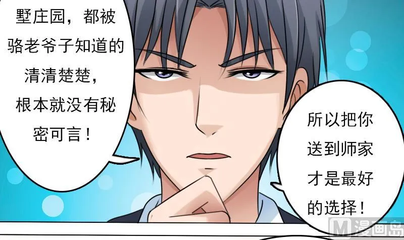 第83话 真够狠，我喜欢 下 第27页