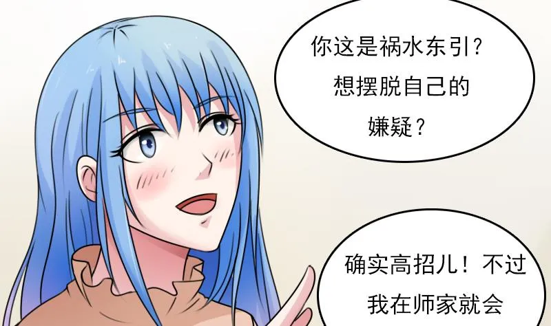 第83话 真够狠，我喜欢 下 第28页
