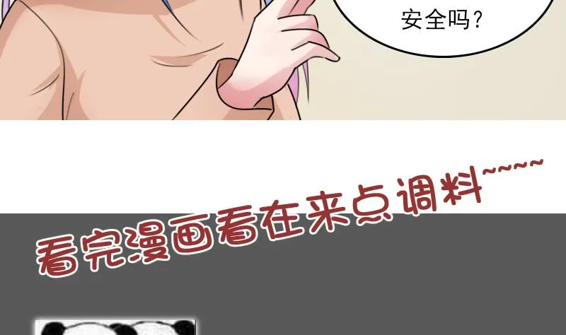 第83话 真够狠，我喜欢 下 第29页