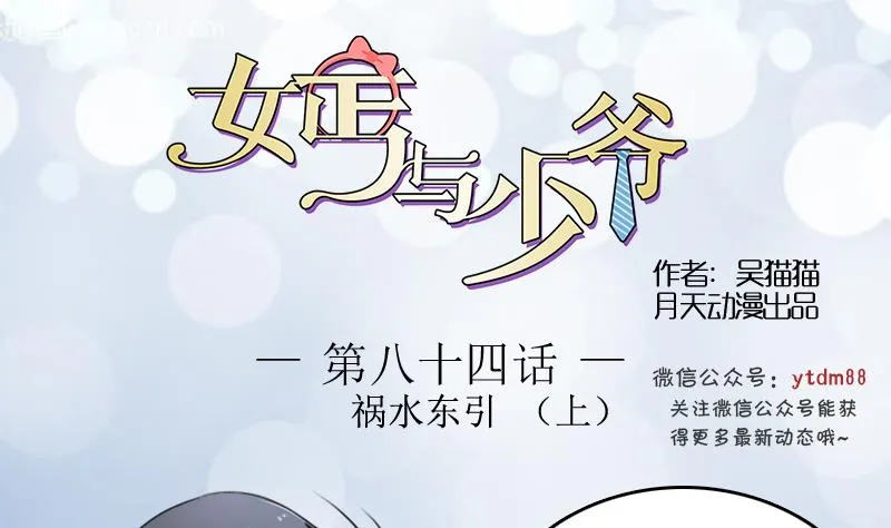第84话 祸水东引 上 第1页