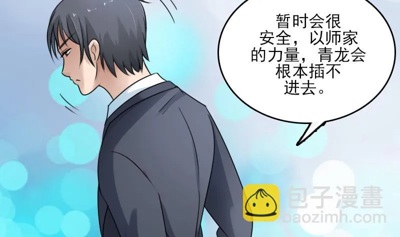 第84话 祸水东引 上 第2页