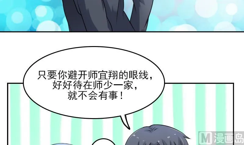第84话 祸水东引 上 第3页