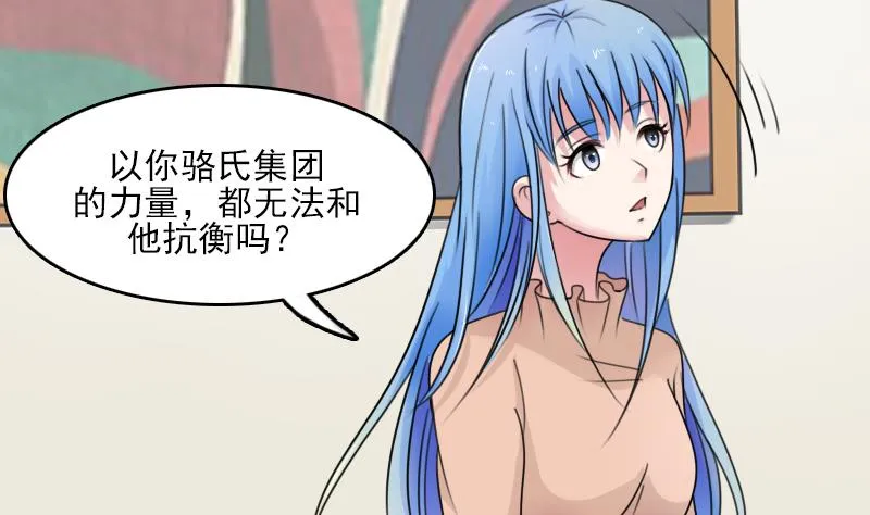 第84话 祸水东引 上 第7页