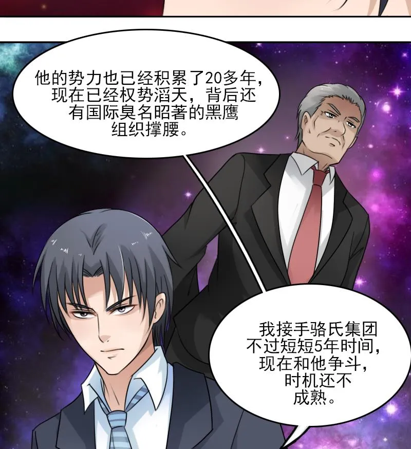 第84话 祸水东引 上 第13页