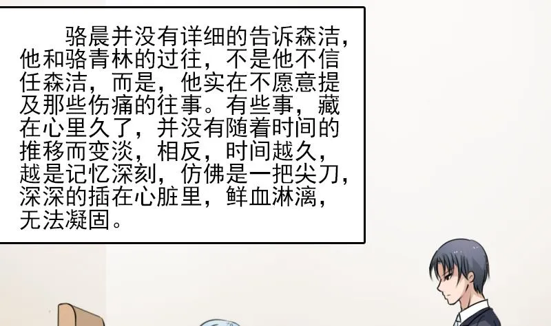 第84话 祸水东引 上 第16页