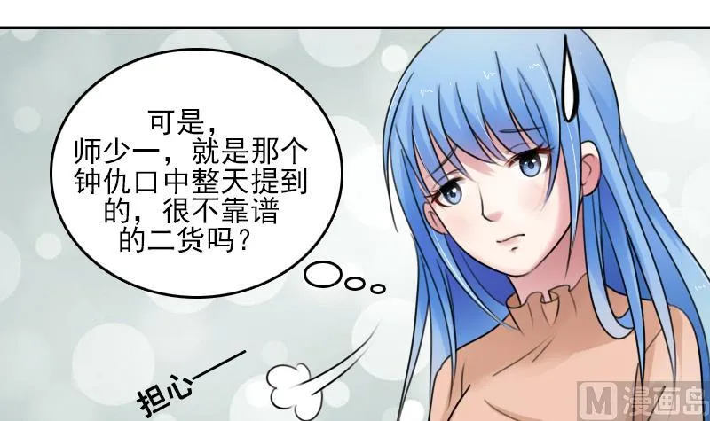 第84话 祸水东引 上 第18页