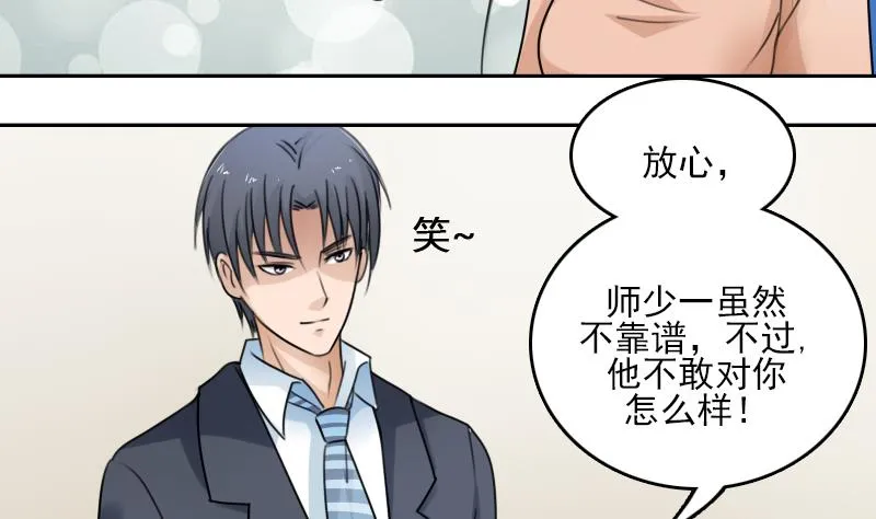 第84话 祸水东引 上 第19页
