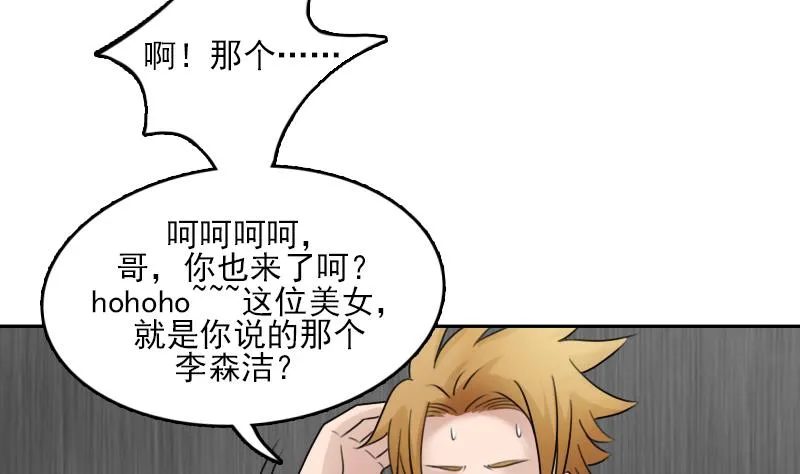 第84话 祸水东引 上 第29页