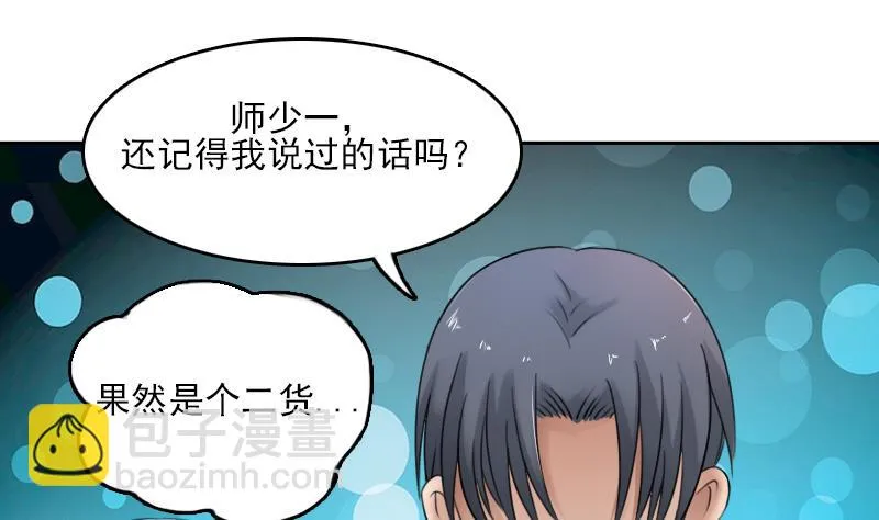 第84话 祸水东引 上 第31页