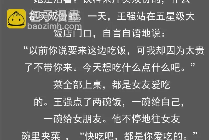 第84话 祸水东引 上 第34页