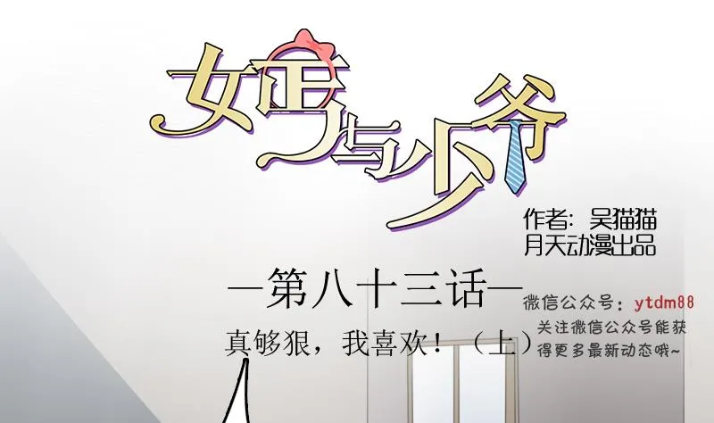 第83话 真够狠，我喜欢 上 第1页