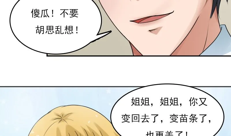 第83话 真够狠，我喜欢 上 第25页