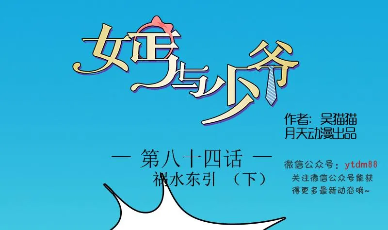 第84话 祸水东引 下 第1页