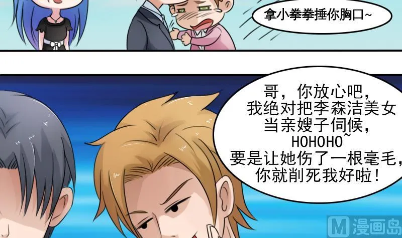 第84话 祸水东引 下 第3页