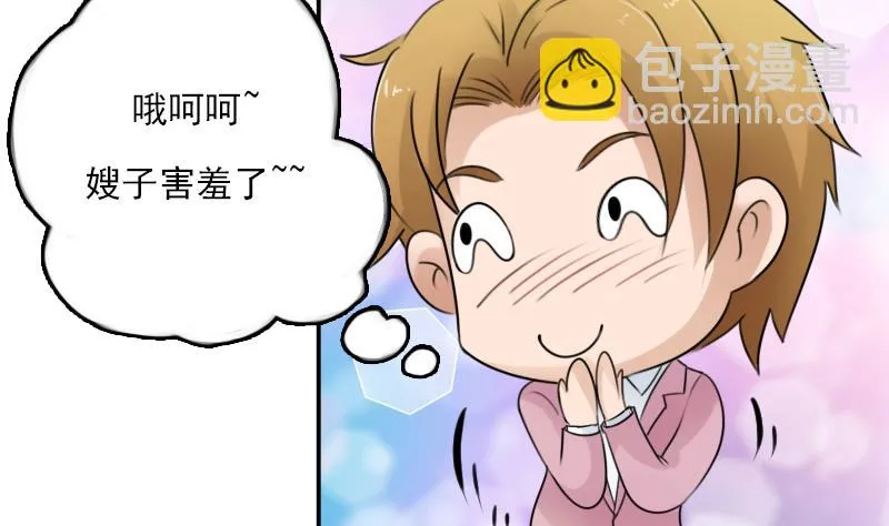 第84话 祸水东引 下 第7页