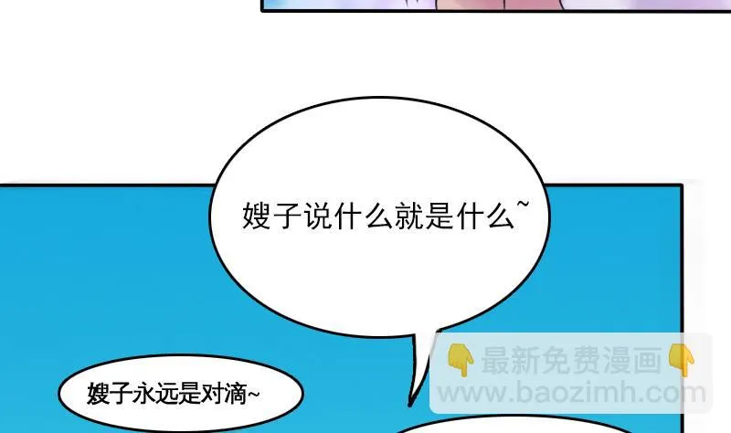 第84话 祸水东引 下 第8页