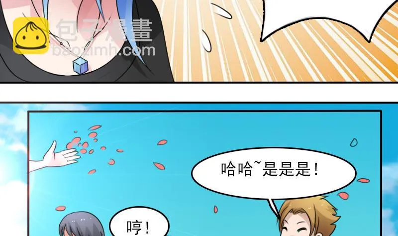 第84话 祸水东引 下 第11页