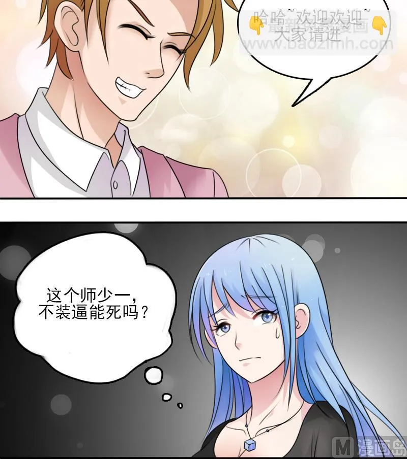 第84话 祸水东引 下 第15页