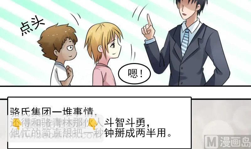 第84话 祸水东引 下 第18页