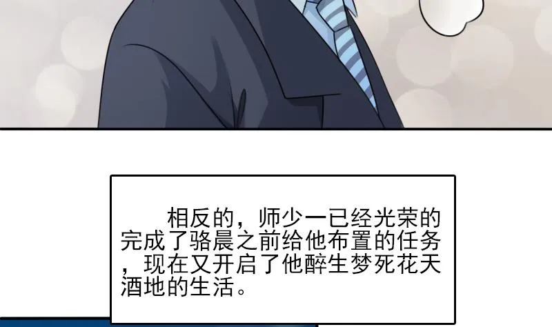第84话 祸水东引 下 第20页
