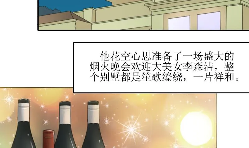 第84话 祸水东引 下 第22页