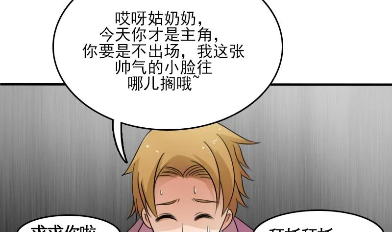 第84话 祸水东引 下 第28页