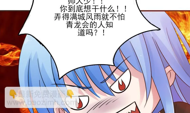 第84话 祸水东引 下 第31页