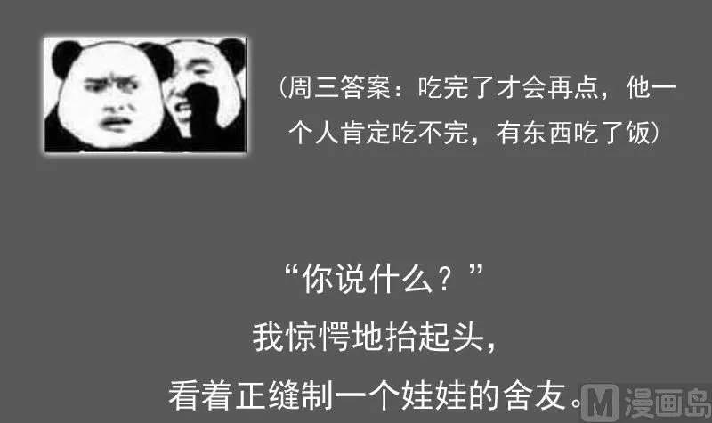 第84话 祸水东引 下 第33页