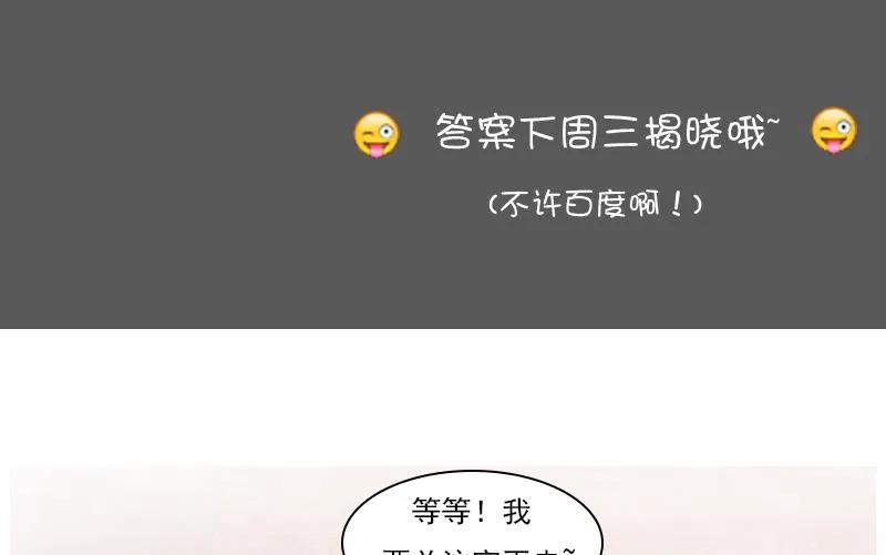 第84话 祸水东引 下 第35页