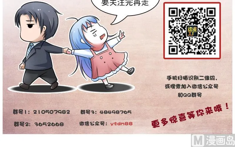 第84话 祸水东引 下 第36页
