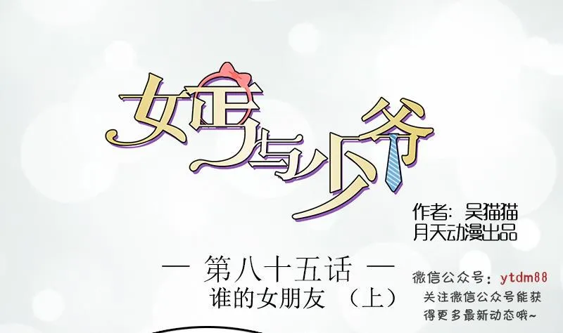 第85话 谁的女朋友 上 第1页