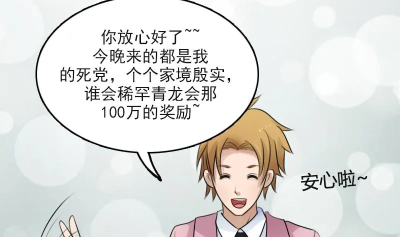 第85话 谁的女朋友 上 第2页