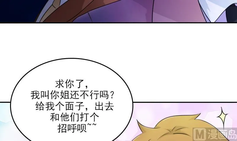 第85话 谁的女朋友 上 第9页
