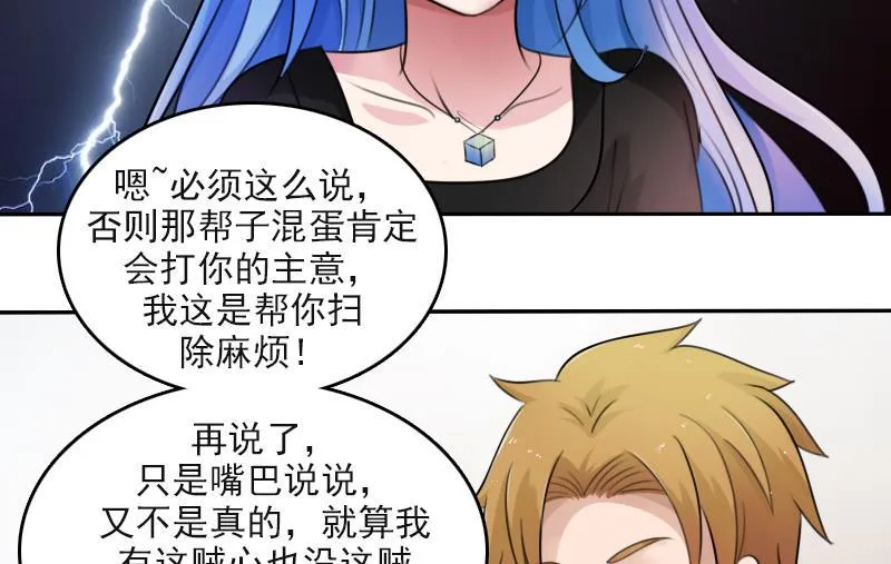 第85话 谁的女朋友 上 第16页