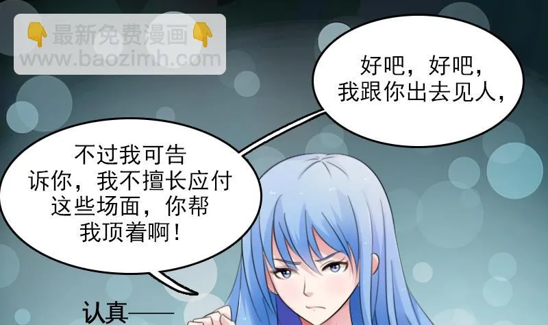 第85话 谁的女朋友 上 第19页