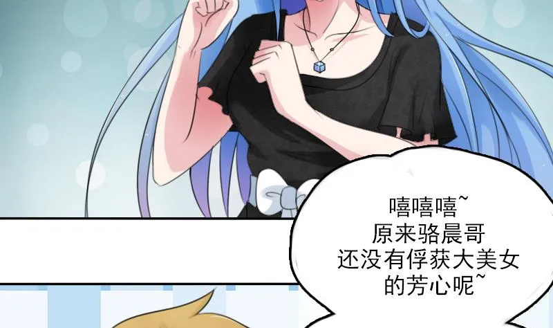 第85话 谁的女朋友 上 第20页