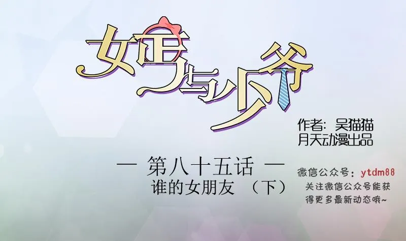 第85话 谁的女朋友 下 第1页