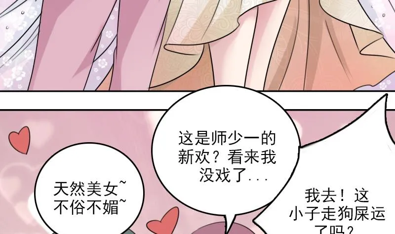 第85话 谁的女朋友 下 第7页