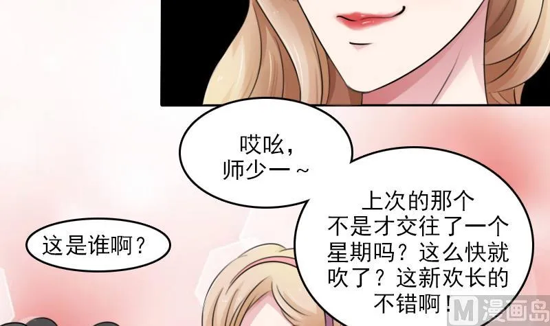 第85话 谁的女朋友 下 第9页