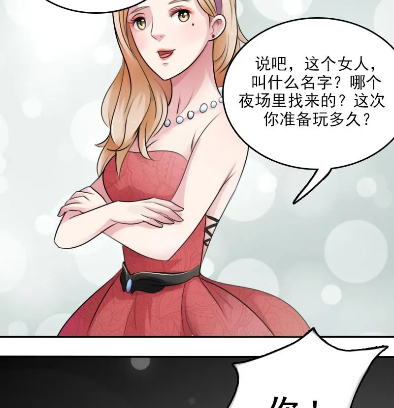 第85话 谁的女朋友 下 第14页